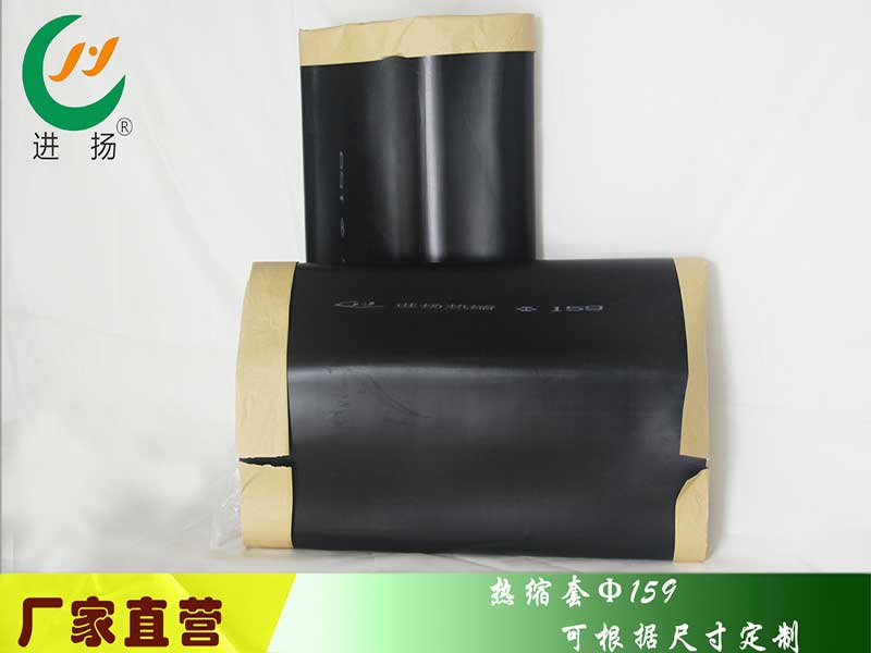 热缩套159