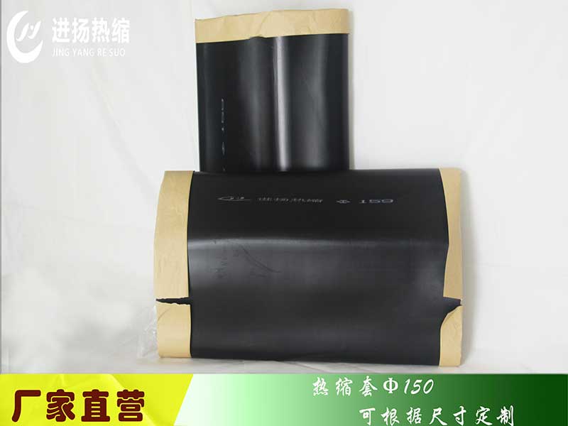 热缩套150