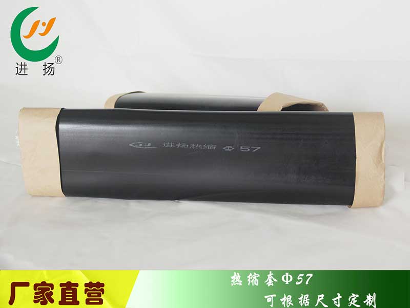 热缩套57-1