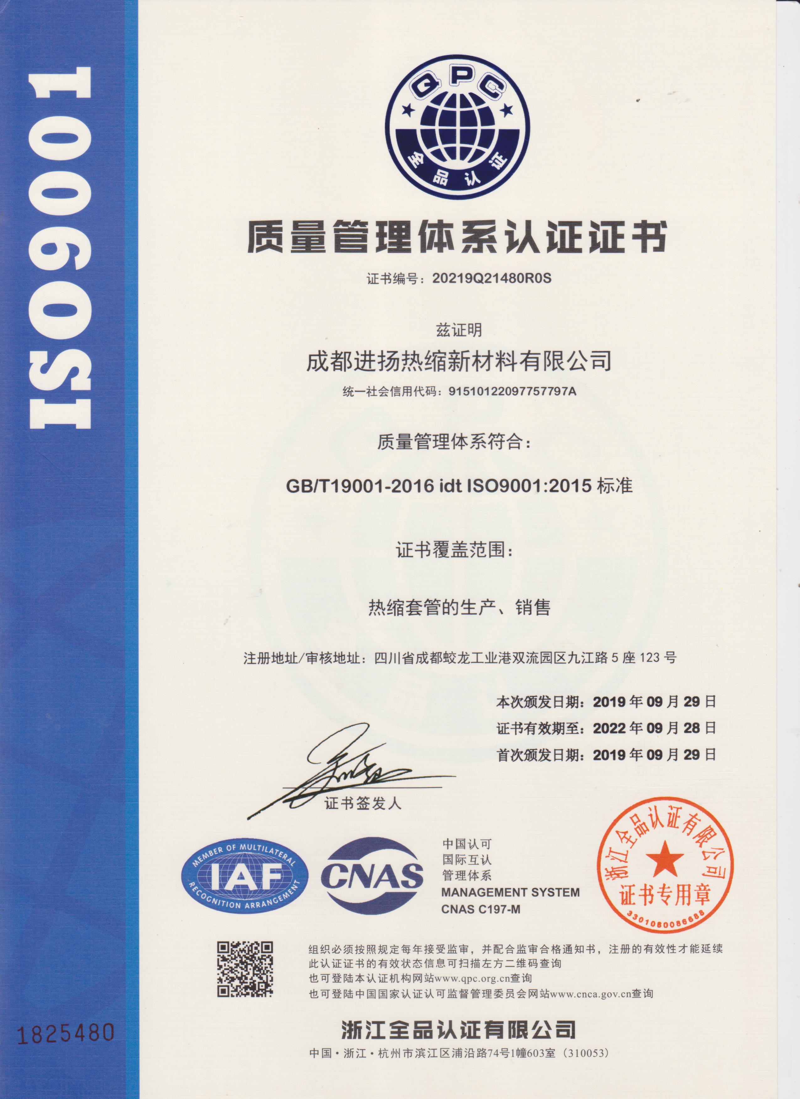 质量管理体系认证证书.jpg
